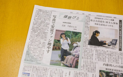 ＼新聞に掲載されました／